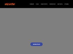 МегаОМ