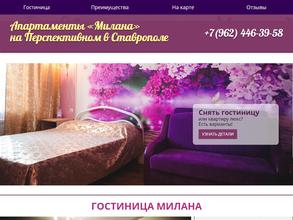 Апартаменты Милана