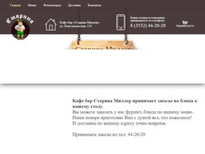 Старина Миллер