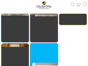 Палитра интерьерные решения