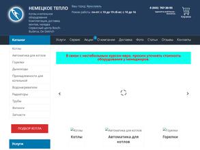 Немецкое тепло