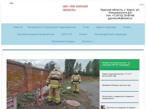 Противопожарная служба Курской области