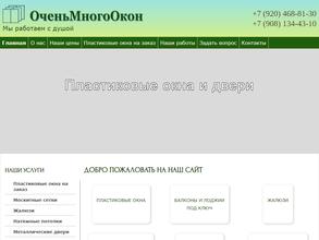 Оченьмногоокон