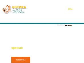 ОПТИКА для детей и взрослых