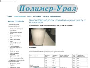 Полимер-Урал