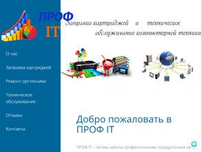 ПрофIT