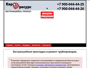Евроресурс