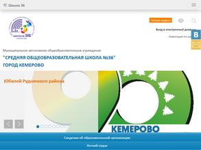 Средняя общеобразовательная школа №36