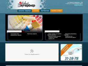 Новый интерьер