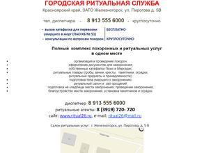 Городская ритуальная служба