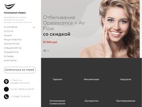 Роскошная улыбка