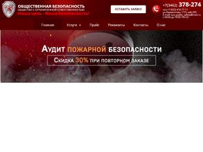 Общественная безопасность