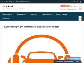 Шумоизоляция