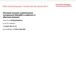 Siding96.ru