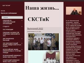 Ставропольский колледж сервисных технологий и коммерции