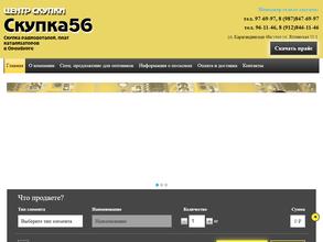 Скупка56