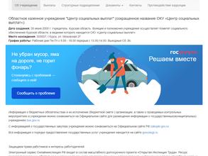 Центр социальных выплат г. Курска