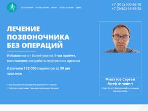 Мануальный терапевт Филатов С.А.