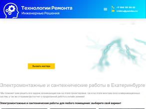 Технологии Ремонта