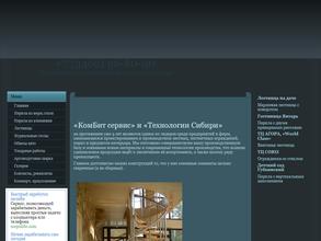 Технологии Сибири