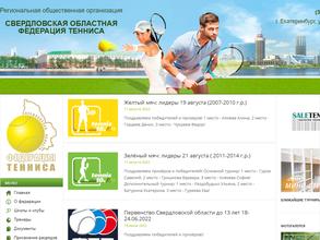 Свердловская областная федерация тенниса