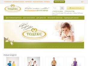 ТОДЕКС