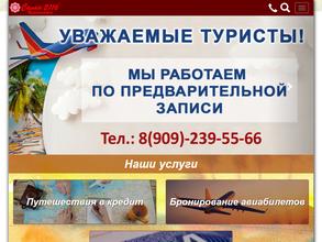 Салон путешествий 2116