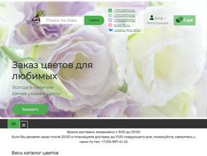 Цветы для тебя