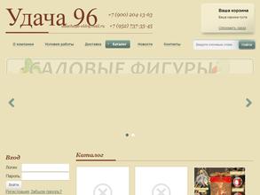 Удача 96