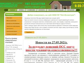 Уют-Ессентуки