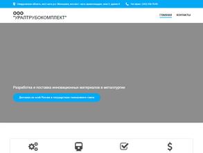 УралТрубоКомплект