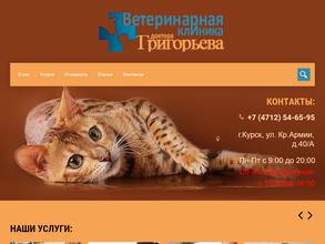 Ветеринарная клиника