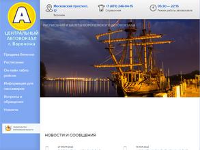 Центральный автовокзал