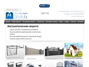 Все для ворот-Урал