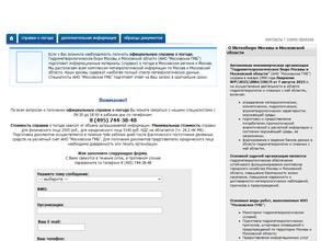 Гидрометеорологическое бюро г. Москвы и Московской области