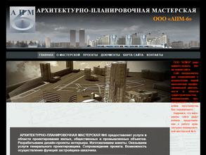 Архитектурно-планировочная мастерская №6