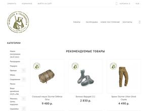 Магазин армейской амуниции и снаряжения