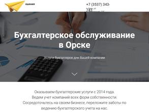 Бухгалтерские решения