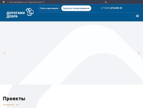 Дорогами Добра