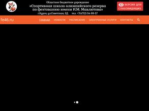 СШОР по фехтованию