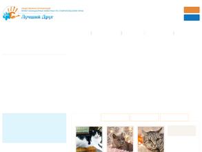 Лучший друг