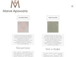 Магия Аромата