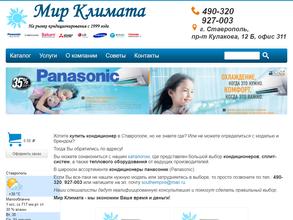 Мир Климата