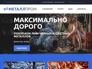 Компания МеталлПром