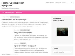 Оренбургская Сударыня