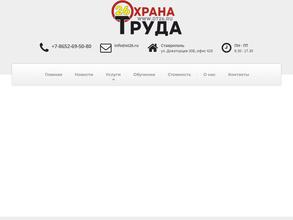 Охрана Труда 26