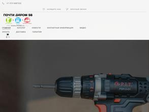 Почти даром 56