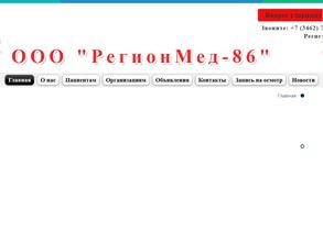 РегионМед-86