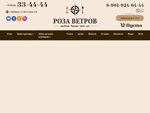 Роза ветров