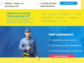 Тепломастер 46